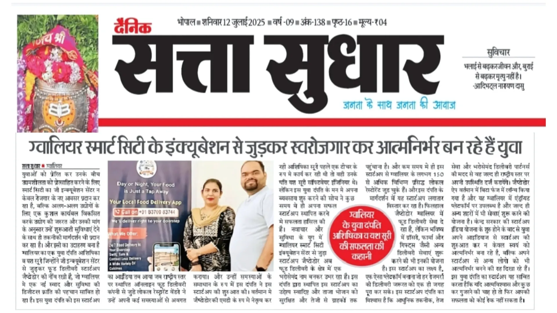 दैनिक सत्ता सुधार – भोपाल संस्करण